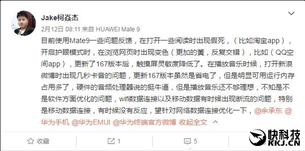 18个月不卡？华为Mate 9升级后卡顿 官方如此回应