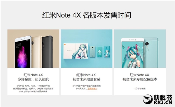 999元起！红米Note 4X售价公布 初音未来加持