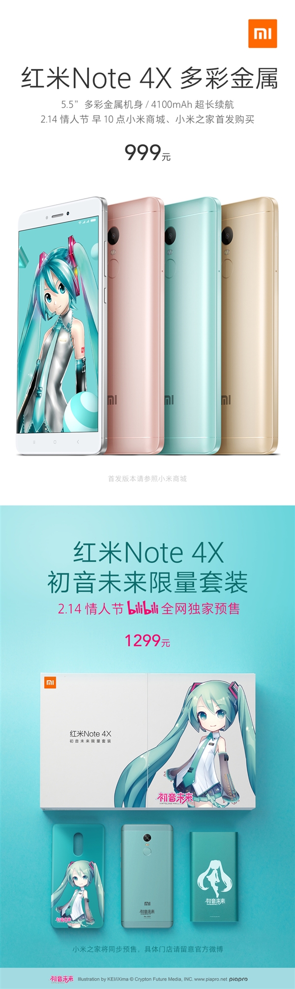 999元起！红米Note 4X售价公布 初音未来加持