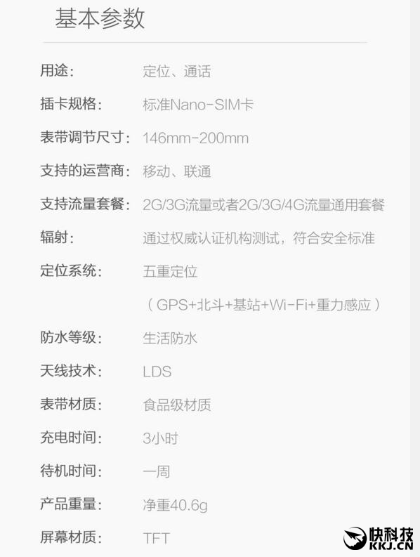179元！小米众筹儿童电话手表彩屏版发布：五重定位