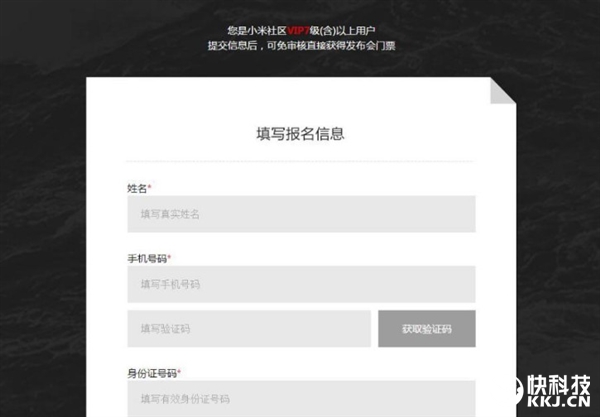 小米松果处理器发布会门票兑换攻略：这些人免费领！