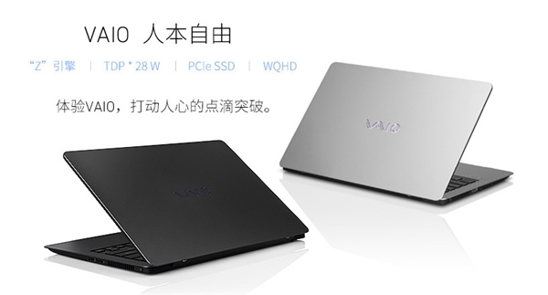 13288元！VAIO正式回归中国：2K屏256GB SSD/日本原产