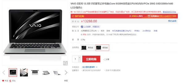 13288元！VAIO正式回归中国：2K屏256GB SSD/日本原产