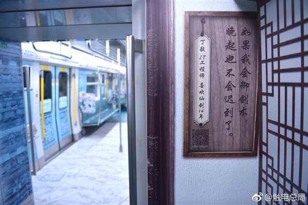 北京“仙剑地铁”亮相：经典场景身临其境