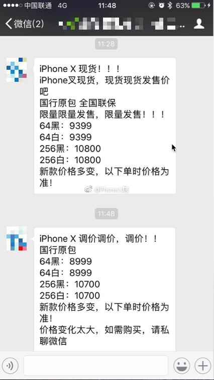 iPhone X黄牛价火速跳水！20分钟自刀400元