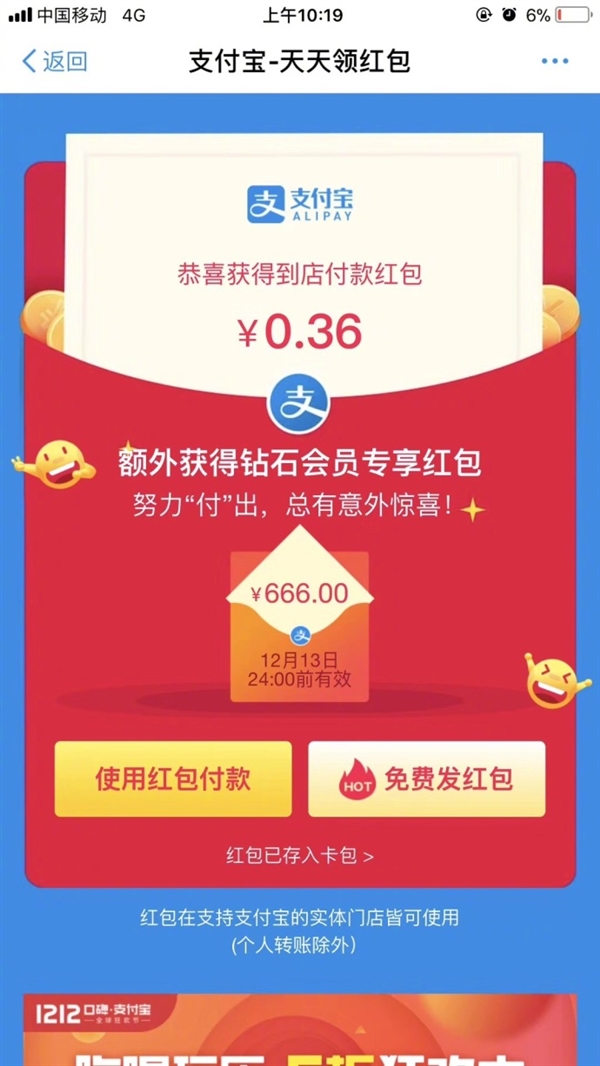 马云给支付宝钻石、铂金会员发红包：人人有份 最高1212元