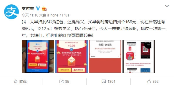 马云给支付宝钻石、铂金会员发红包：人人有份 最高1212元