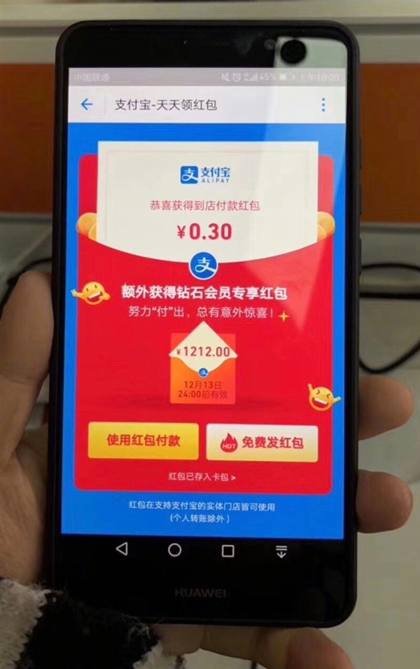 马云给支付宝钻石、铂金会员发红包：人人有份 最高1212元