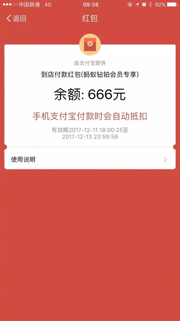 马云给支付宝钻石、铂金会员发红包：人人有份 最高1212元