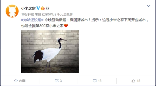 全国第300家小米之家即将开业：下周鹤壁见