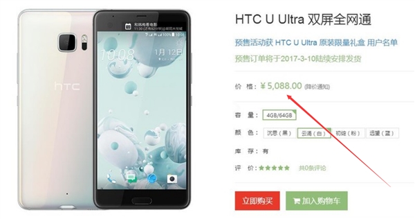 首发价5088元 HTC U Ultra降至1549元