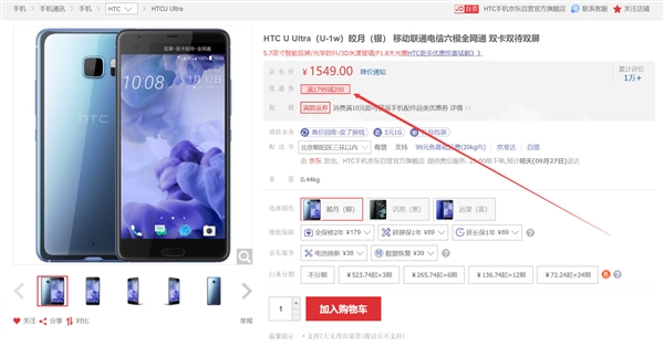 首发价5088元 HTC U Ultra降至1549元