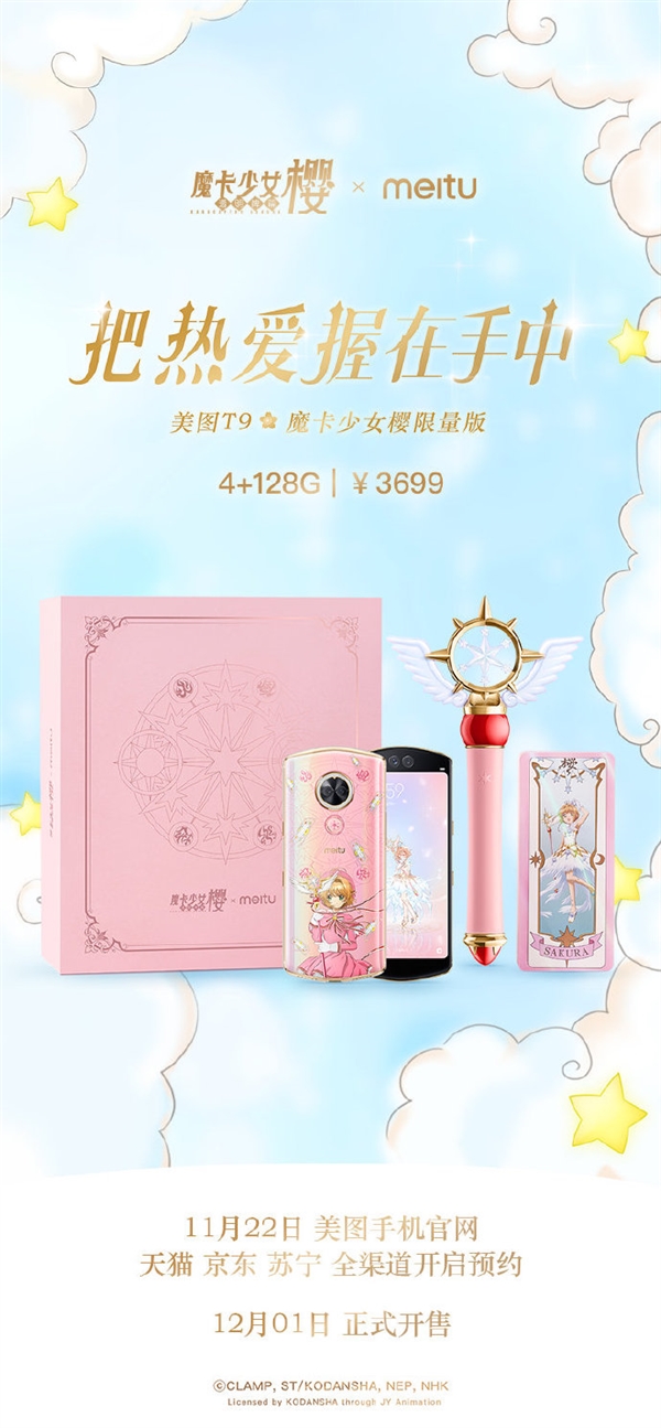 美图T9魔卡少女樱限量版来了：少女心满满